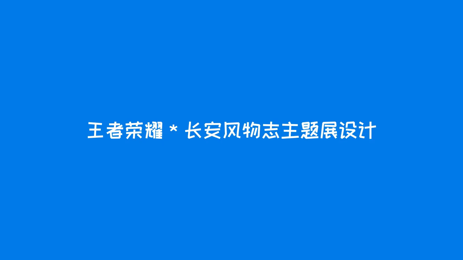 作品集 第 46 页